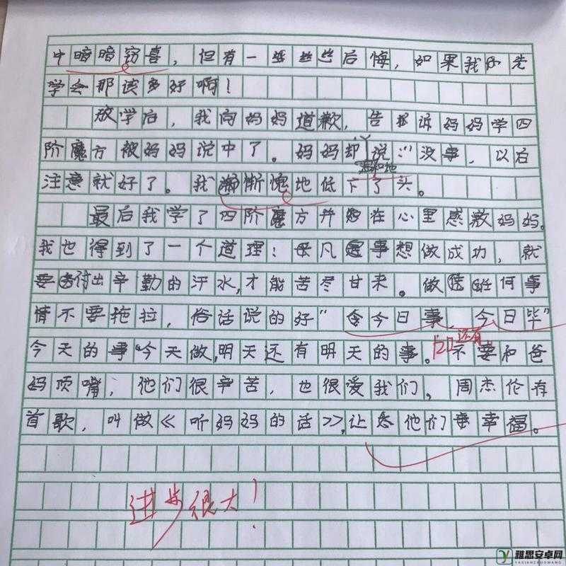 被主人罚一整天的小作文 300 字：我错了，我真的错了